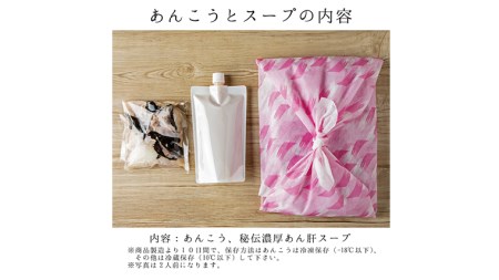 老舗割烹料理店の あんこう と スープ 4人前 (  茨城県共通返礼品 大洗町  )  あんこう鍋 鮟鱇鍋 アンコウ鍋 あんこう 鮟鱇 アンコウ あん肝 鮟肝 あんきも あんこうなべ どぶ汁 期間限定