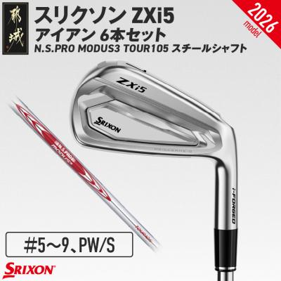 ふるさと納税 都城市 ZXi5アイアンMODUS3TOUR105 6本セット(#5〜9、PW/S)2026モデル