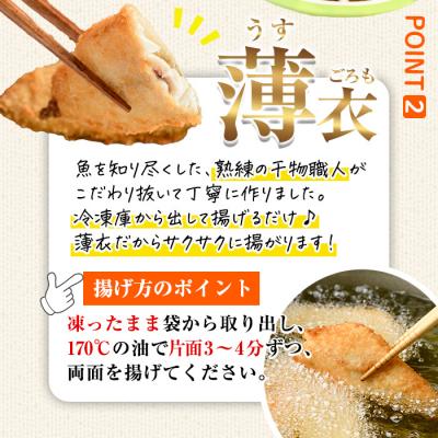 ふるさと納税 佐伯市 <訳あり> ひもの屋さんの魚フライセット (5種類以上・合計8袋) |  | 03