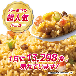 バーミヤン本格炒飯　430g×5袋 セット チャーハン 炒飯 冷凍 食品 惣菜 すかいらーく 冷凍食品 簡単調理 レンジ調理 中華 おうち中華 家庭用 惣菜 ごはん 時短調理 簡単 時短 電子レンジ 
