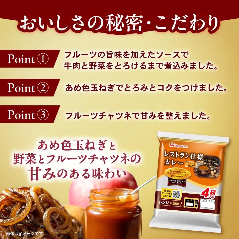 【小分け】【内袋のままレンジ調理可】日本ハム レストラン仕様カレー甘口10パックセット(1パック4袋入り)計40食分/ カレー かれー レトルト 牛肉 小分け / 諫早市 / 日本ハムマーケティング株