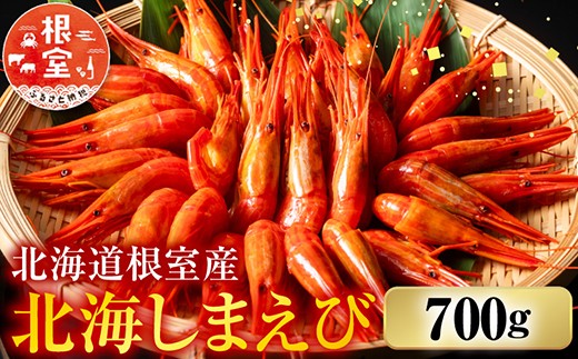 
                  A-42108 【北海道根室産】北海しまえび700g
                