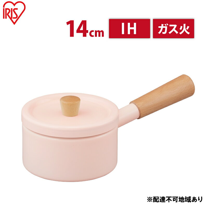 【ふるさと納税】鍋 ミルクパン 14cm MLKP-14 ライトピンク アイリスオーヤマ 小鍋 片手鍋 なべ コンパクト 蓋付き 注ぎ口 ガス火 IH セラミックコーティング 調理器具 キッチン雑貨