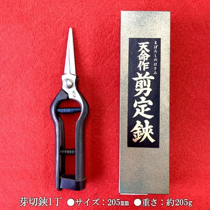 天命作両刃芽切鋏長刃 205mm FZ20-728