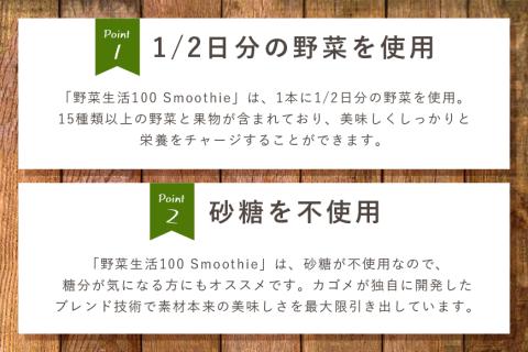 カゴメ 野菜生活100 Smoothie（スムージー） グリーンスムージー 330ml×24本入 野菜生活 野菜ジュース 紙パック 備蓄 長期保存 青汁 砂糖不使用 44-J