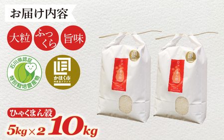 【令和8年産】 ひゃくまん穀 10kg 【2027年1月配送】 | お米 白米 新米