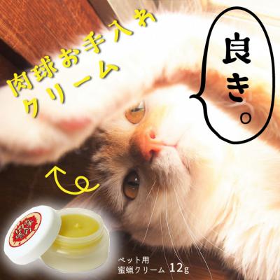 ふるさと納税 庄内町 ペット用蜜蝋クリーム　肉球のお手入れ