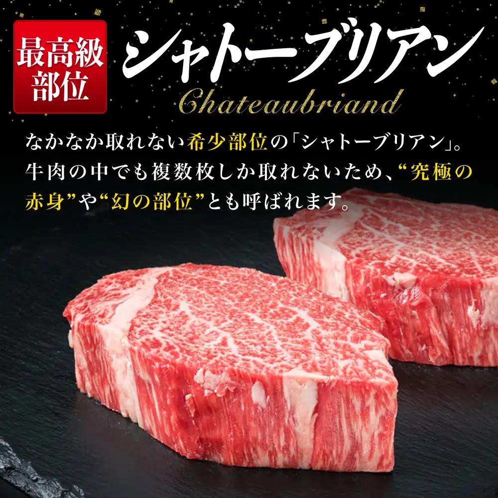 シャトーブリアン 180g×2枚 A4ランク シャトーブリアン /【糸島ミートデリ工房】[ACA129] 