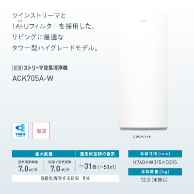 ふるさと納税 草津市 ダイキンの加湿ストリーマ空気清浄機 ホワイトACK705A-W |  | 03