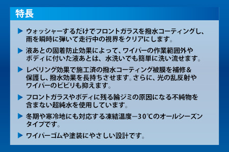 撥水ウォッシャー液(スタンディングパウチタイプ)  2本　カー用品 洗車用品 ウォッシャー液