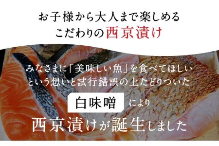 【ご飯によく合う】西京漬 5種（鰆・鰤・銀鱈・鮭・鯛）×2 有限会社ペスカード（海鮮料理つじ平） 魚 ご飯のお供  H-39 奈良 なら