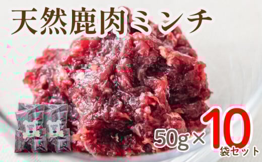 愛犬用 京都産 天然鹿肉 ミンチ肉 10袋 ( 鹿肉 ジャーキー おやつ おもちゃ ペット ドッグフード ペットフード 餌 エサ 犬 鹿 肉 国産 健康 ジビエ  愛犬 無添加 低アレルゲン 犬用 京都 笠置町 RE-SOCIAL )