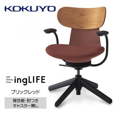 ふるさと納税 伊那市 コクヨチェアー　イングライフ　ブリックレッド/背合板タイプ/肘つき/キャスター無し