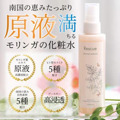ふるさと納税 西原町 RESCUE ボタニカルローション
