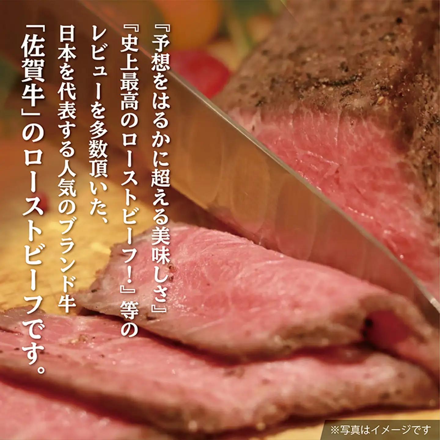 佐賀牛 ローストビーフ 420g _z-61