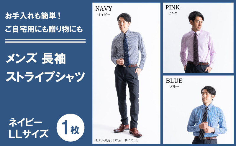 
            メンズ 長袖 ストライプシャツ < LL > < ネイビー > メンズ シャツ 長袖 シャツ イージーケア ファッション 冬服 【SNKN23-042】
          
