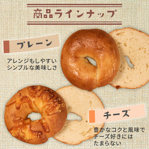 もちもち ベーグル 6種 8個 冷凍 パン 小麦 米粉 マロン 栗 ベーコン チーズ クランベリー 国産 無添加 バター 米粉パン 米粉ベーグル 冷凍パン 冷凍ベーグル パンセット べーぐる 詰め合わ