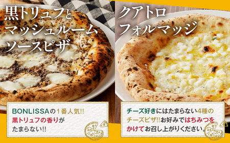 BONLISSA五ツ星セット(合計2.4kg以上) ピザ ハンバーグ カヌレ 加工品 国産_T001-015【人気 BONLISSA五ツ星セット ギフト BONLISSA五ツ星セット 自家製 BONL