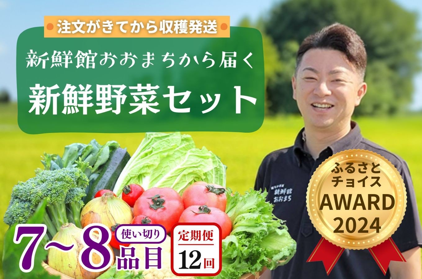 
            野菜 定期便 (全 12回 ) 産地直送 新鮮野菜セット《7～8品》 野菜定期便 旬野菜 詰め合わせ 採れたて 季節 おまかせ 旬 春野菜 夏野菜 秋野菜 果物 新鮮 岩手県産 国産 詰め合わせ人気 岩手県 一関市 やさい ヤサイ yasai
          