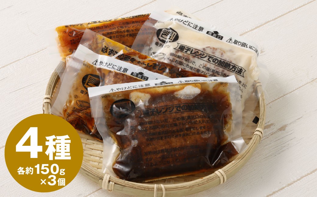 
            こだわり 4種 ハンバーグ 各約150g×3 計12個 セット （トマトソース ・ ホワイトソース ・ ペッパーソース ・ ブラウンシチューソース） ／ 4種類 レンジ 湯煎 惣菜 総菜 食品 簡単調理 個包装 食べ比べ 九州 熊本県 水上村 冷凍
          
