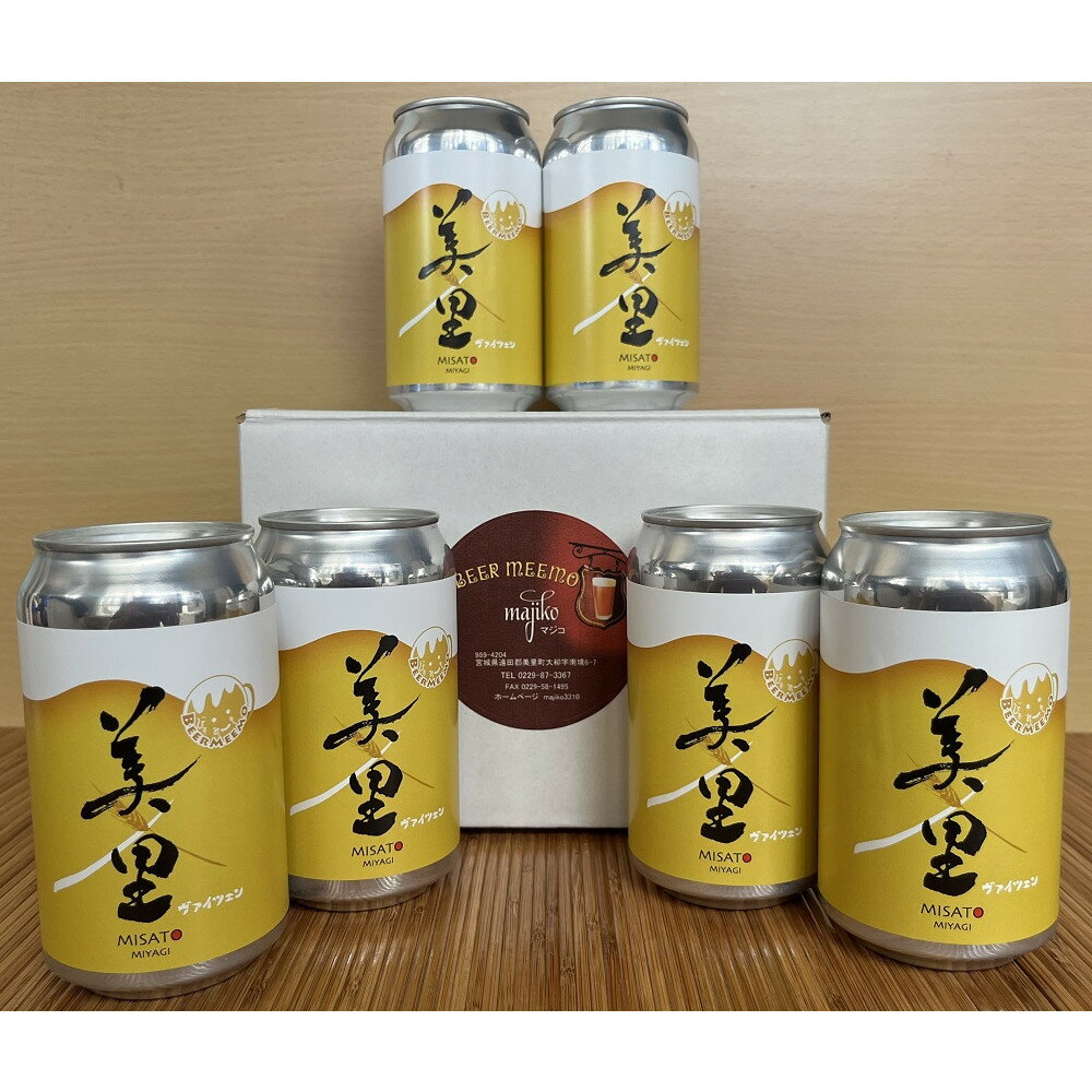 【ふるさと納税】BEER MEEMO美里　 (350ml×6缶） | お酒 さけ 食品 ギフト 人気 おすすめ 送料無料