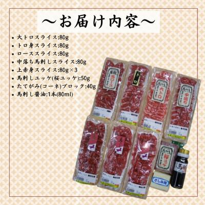 ふるさと納税 球磨村 豪華!馬刺し盛り食べ比べセット【馬刺・和牛乃　栗山屋】(球磨村) |  | 01