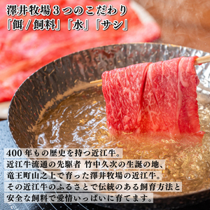  近江牛 霜降り すき焼き しゃぶしゃぶ 500g 冷凍 ( ロース 肩ロース カタ モモ 和牛 国産 和牛 ブランド 和牛 三大和牛 三代 和牛 黒毛和牛 黒毛 和牛 近江牛 和牛 滋賀県 和牛 竜