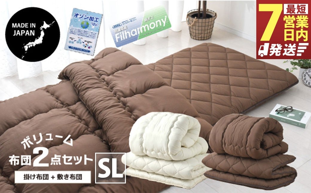 日本製 ボリューム 布団 2点 セット （ホワイト／ブラウン） 