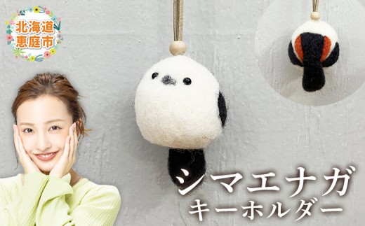 
                  シマエナガキーホルダー【19004301】
                