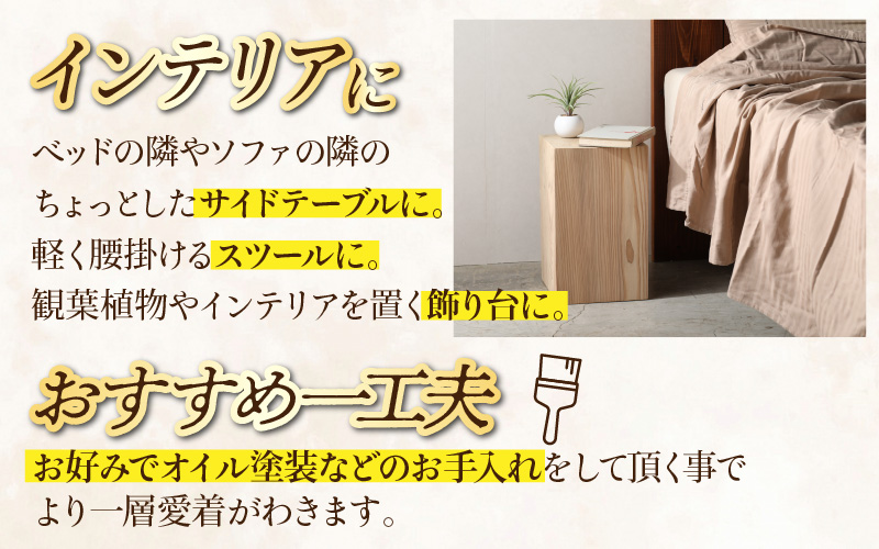 【削り出しの京若狭杉が癒す】杉のサイドテーブル「芯持ち」仕様 ナチュラル 家具