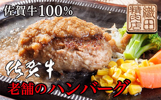 
老舗の 佐賀牛 １００％ ハンバーグ | 牛肉100% 国産 150g × 10個 佐賀牛１００％ ハンバーグ _z-73
