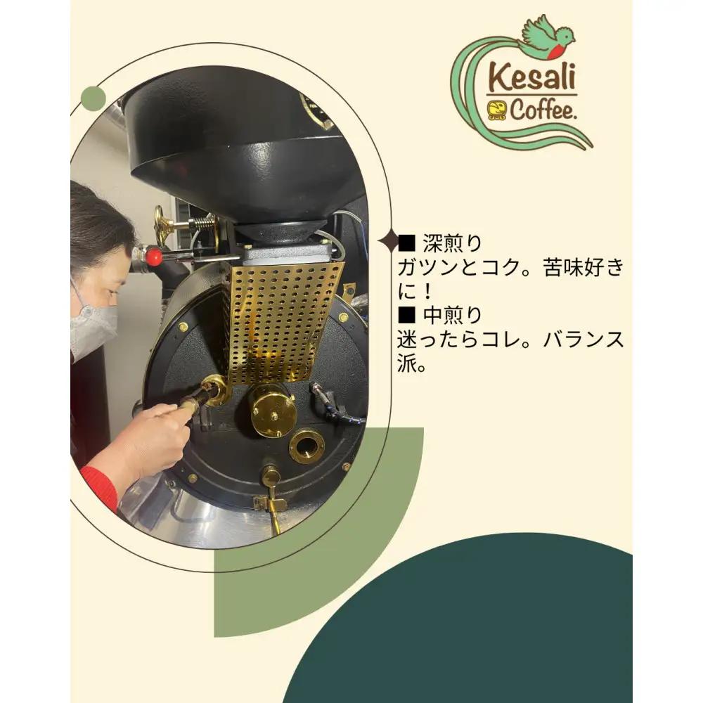Kesali２種飲み比べコーヒーカプセル30個セット（深煎り、中煎り）