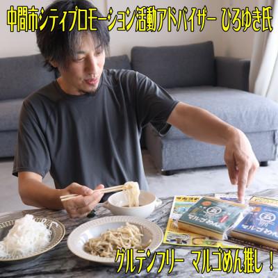 ふるさと納税 中間市 中間新名物　マルゴめん中間産米麺(プレーン)5食&磯の匠 手作り粒うに瓶詰のセット(中間市) |  | 02
