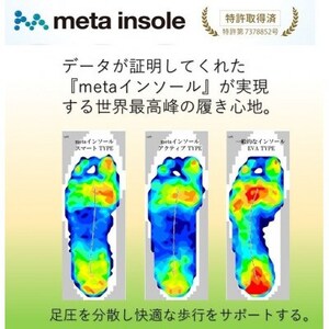 マドラスのmetaインソール　アクティブタイプZP-META CLベージュ 27.0～28.0cm【1601242】