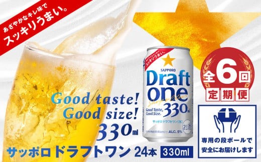 
                  『定期便：全6回』 ドラフトワン330ml×24本【300090261906】
                