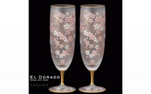 石塚硝子製 ペアビアグラス EL DORADO (SAKURA BEER)【0540】