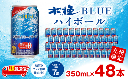 【超最速便】木挽BLUEハイボール 2箱(48本) 糖質ゼロ 雲海酒造 缶