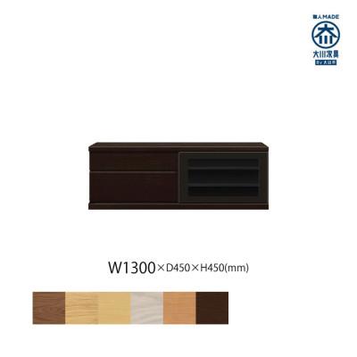ふるさと納税 大川市 天然木リビング家具アレーグリ(ローボード テレビ台・TVボード)130cm H45 WODB