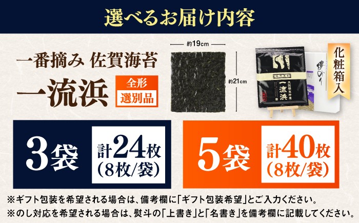 大詫間支所産の海苔の中でも栄養を一番吸収し、濃厚な旨味の一番摘み海苔使用