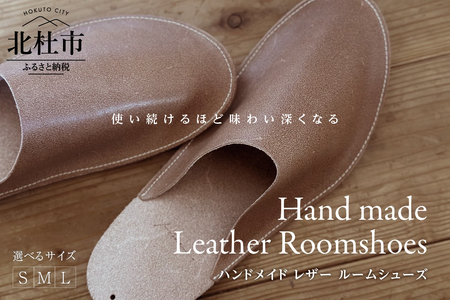 レザールームシューズ（S・M・L） ルームシューズ スリッパ 選べるサイズ S ～23cm M 23.5～25cm L 25.5～27cm 室内履き レザー 革製品 革 ハンドメイド 雑貨 ギフト House.