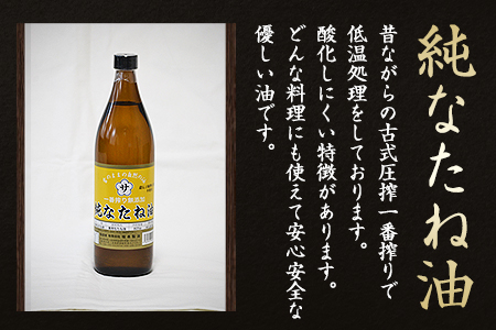 坂本製油 3本セット 純ごま油 純なたね油 しらしめ油 御中元 有限会社 坂本製油《30日以内に出荷予定(土日祝除く)》ギフト箱入り 熊本県御船町 製油 油 調味料 ギフト 送料無料