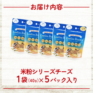 ビスケット 40g×5p 国産 ペットフード おやつ 小分け ペット 犬 いぬ イヌ ドッグ 間食 無添加 米粉 はちみつ ハチミツ 蜂蜜 チーズ ご褒美 動物 オヤツ 犬用 静岡県 沼津市
