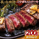 【ふるさと納税】長崎和牛 希少部位 イチボ ミニステーキ 約200g (100g×2枚) 食べきりサイズ 冷凍 最高級 ギフト 贈答 のし お中元 御中元 お歳暮 御歳暮 和牛 牛肉 黒毛和牛 ステーキ