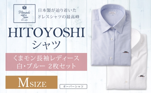 HITOYOSHIシャツくまモン長袖レディース 2枚セット Mサイズ シャツ 長袖シャツ 長袖 レディース くまモン コラボ 婦人用 女性 ファッション 洋服