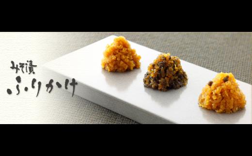 
            みそ漬ふりかけ五色揃え | ふりかけ 味噌漬け ご飯のお供 ごはん 和風 おにぎり お弁当 国産 お取り寄せ ご当地グルメ 詰め合わせ ギフト プレゼント おかず お茶漬け ご飯がすすむ 父の日 群馬県 前橋市
          