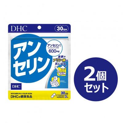 ふるさと納税 富山市 DHC アンセリン 30日分 2個セット(60日分)