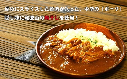 674.紀の国仕立て食べ比べセット【ビーフカレー：4個　ポークカレー：3個　チキンカレー：3個】(A674-1)