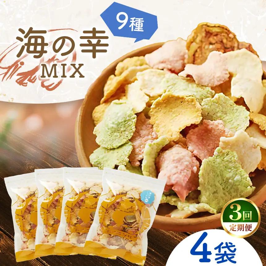 【定期3回】一番人気 えびせん 海の幸MIX 4袋 (230g×4)