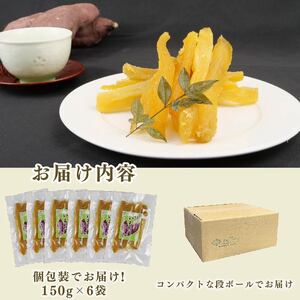 098-20 紅はるか 使用 干し芋 900g 以上 6袋 角切り ほしいも おかし 和菓子 さつまいも 国産 スイーツ のし対応可