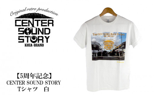 
【5周年記念】CENTER SOUND STORY　Tシャツ　白
